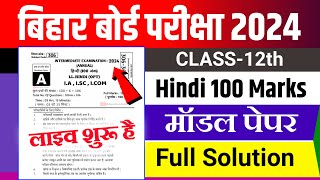 Bihar Board 12th Hindi 100 Marks Official Model Paper 2024  Hindi 100 Marks Model Paper 2024 [upl. by Antrim]