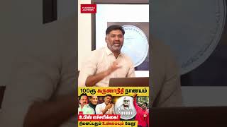 இவை புழக்கத்தில் வரும் நாணயம் கிடையாது  KaranunanidhiCoin  Maridhas Answers [upl. by Aikkin]