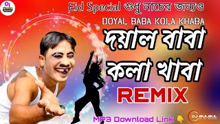 Doyal Baba Kola Khaba  Remix  দয়াল বাবা কলা খাবা  New Dj Mix 2022  Dj BulBul Mixing Dj Amin M [upl. by Saudra821]