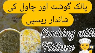 Palak Ghosht with Chawla recipe Boht asan Recipe so easy cooking With Fatima [upl. by Anrym]