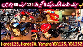 Used Bikes Sale Honda125 Used Suzuki GS150 Ravi Piaggio125 Yamaha YBR125 Yamaha YB125Z YBR125G Lhr [upl. by Aserehc377]