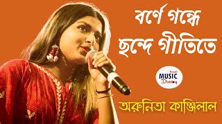 বর্ণে গন্ধে ছন্দে গীতিতে  Borne Gondhe Chonde Gitite  Arunita Kanjial  SDBurman  Cover Song [upl. by Bechler]