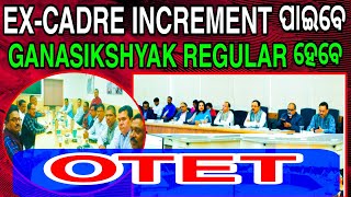 GANASIKSHYAK REGULAR ହେବେ  EXCADRE INCREMENT ପାଇବେ  OTET  excadre [upl. by Fen]