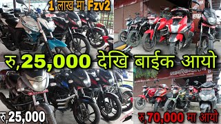 रु25000 देखि रोजि रोजि आयो  Cheapest Bike in nepal aminvlogs6831 reconditionbike aminvlogs [upl. by Ertha]