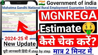 Mgnrega Ka Estimate Kaise Dekhe  How to see the estimate or DPR of MNREGA scheme Nregaestimate [upl. by Ykcim]