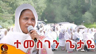 ተመስገን ጌታዬ ዘማሪት ምርትነሽ ጥላሁን Live [upl. by Afnin]