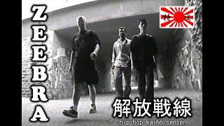 Zeebra hiphop 解放戦線 feat Uzi amp team aniKaneda AnimagiC 2002 MV [upl. by Darcie]