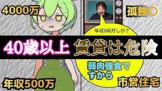 40歳から考える住居問題 「一生働きラット」から脱出する方法【ずんだもん解説】 [upl. by Lytton]