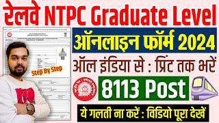 RRB NTPC Online Form 2024 Kaise Bhare  How to fill RRB NTPC Online Form 2024  Railway NTPC Form [upl. by Solenne]