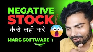 NEGATIVE STOCK कैसे सही करे MARG SOFTWARE में  STOCK NEGATIVE HO TO KYA KARE shorts margerp [upl. by Lerrej]