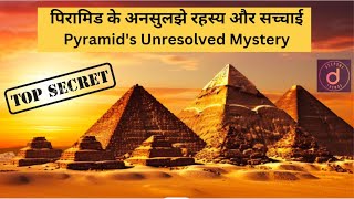 पिरामिड के अनसुलझे रहस्य और सच्चाई  Pyramids Unsolved Mystery and Truths  GIZA Pyramids [upl. by Nomis]