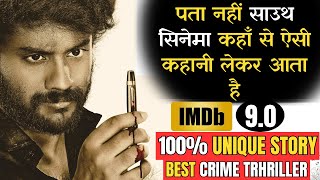 एक वरदान जो बन गया अभिशाप  New Crime Thriller Telugu Movie Explained iem iexplainmovie ieh [upl. by Sproul]