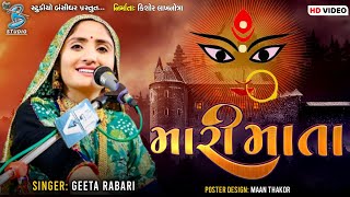 મારી માતા  Geeta Rabari  letest dayro 2024  Bansidhar Studio [upl. by Annmarie]