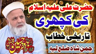 Jaffar Qureshi 2023  New Special Bayan  Hazrat Ali Ki Kacheri  Jaman Shah  جعفر قریشی [upl. by Harimas460]