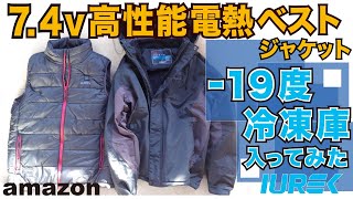 74v高性能電熱ベスト−19度の冷凍庫でも快適IUREK釣りにスキーにボードに最適 [upl. by Enelaj]