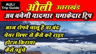 Auli Uttarakhand  Auli Travel Guide  Auli Trip Full Information  Auli Ropeway  औली [upl. by Corine]