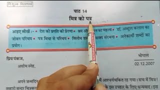 Class 5 hindi lesson 14कक्षा 5 हिन्दी पाठ 14 मित्र को पत्र का अर्थ। [upl. by Anidnamra640]