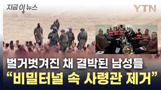 quot하마스 사령관 제거quot이스라엘군이 공개한 사진 지금이뉴스  YTN [upl. by Tedric]