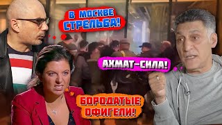 ⚡️⚡️11 МИНУТ НАЗАД СТРЕЛЬБА В ЦЕНТРЕ МОСКВЕ  ТЕЛА ЛЕЖАТ НА УЛИЦЕ Гаспарян НАМАГАВСЯ заткнути [upl. by Maurise199]