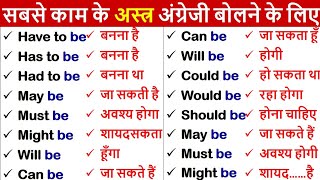 अंग्रेजी सीखने का बेसिक Class  Be Verb  Zero level से Translation  Hindi to English Translation [upl. by Aninnaig357]