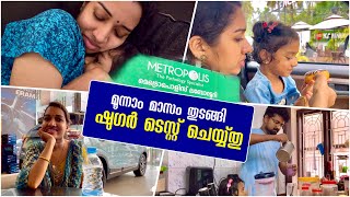 മൂന്നാം മാസം തുടങ്ങി Pregnancy Third Month Blood Sugar Test pregnancy pregnancysugar [upl. by Isis43]