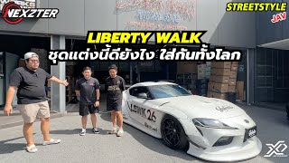 liberty walk ชุดแต่งนี้ดีอย่างไร ถึงหาใส่กันทั้งโลก l Streetstyle [upl. by Hewie995]