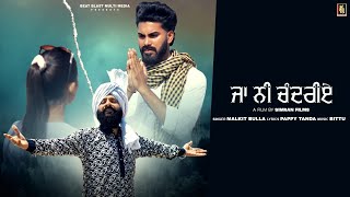 FULL SONG  ਜਾ ਨੀ ਚੰਦਰੀਏ  Ja Ni Chandriye Malkit Bulla [upl. by Fia]