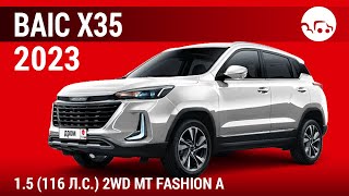 BAIC X35 2023 15 116 лс 2WD МT Fashion A  видеообзор [upl. by Meela]