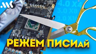 PCIe тормозит вашу видеокарту  Тест шины от 30 x4 до 50 x16 [upl. by Zippora]