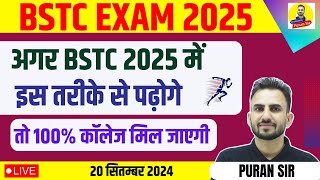 BSTC 2025 l अगर bstc 2025 में इस तरीके से पढ़ोगे तो 100 कॉलेज मिल जाएगी l reasoningbypuransir bstc [upl. by Bartlet]