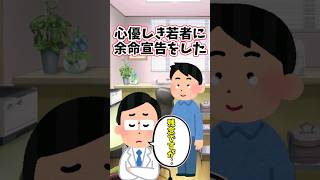 余命を告げられた時ですら、周りの人たちを気遣った若者 【2ch切ないスレ】 2ch 泣ける話 感動する話 shorts [upl. by Assen]