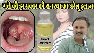 Rajiv Dixit  गले की हर प्रकार की समस्या का घरेलू उपचार  Super Treatment of Throat Disorders [upl. by Havelock]