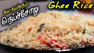 GHEE RICE IN TAMIL  GHEE RICE RECIPE IN TAMIL  நெய் சோறு  நெய் சோறு செய்வது எப்படி [upl. by Evreh283]