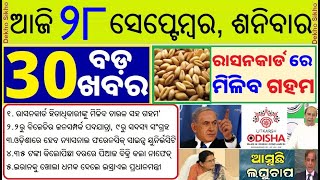 Ration Card after eKYC verification  Free Wheat and Rice in Ration Card  Utkarsh Odisha Conclave [upl. by Christoph]