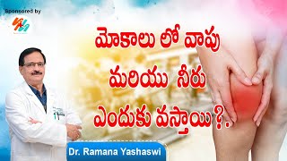 Knee pain amp swelling  Synovitis  Main causes in Telugu symptoms and treatment [upl. by Esela]