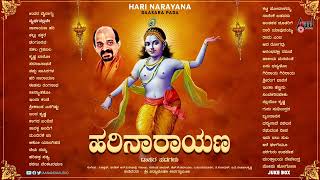 Hari Narayana ಹರಿ ನಾರಾಯಣ  Krishna Devotional Songs  Audio Jukebox  Vidhyabushana [upl. by Bedwell]