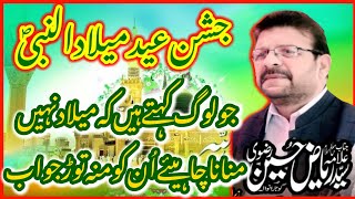 Milaad Ka Mtlb kia Hai Kya milaad Nahi Mnana Chayee Allama Syed Riaz Hussain Rizvi  Dar E Syeda [upl. by Edrahc]