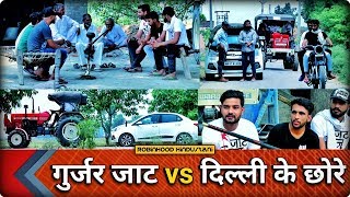 Gujjar Jaat vs Delhi Ke Chhore  Robinhood Gujjar [upl. by Lissy494]