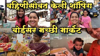 Vlog76 बहिणींसोबत केली शॉपिंग  बोईसर मच्छी मार्केट avanisgajali shopping vlog sister fish [upl. by Collete784]