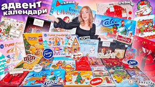 21 СЛАДКИЙ АДВЕНТ КАЛЕНДАРЬ🎠Геркулес MampMs Marabou Lindt СЧАСТЬЕ Fazer KINDER Kalev MOOMIN [upl. by Emixam]