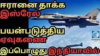 Rampage Missile Indian Air Force A Game Changer in Modern Warfare Tamil [upl. by Dedrick]