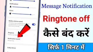 message ringtone kaise band karen message ki ringtone kaise hataye notification message ringtone off [upl. by Huppert]