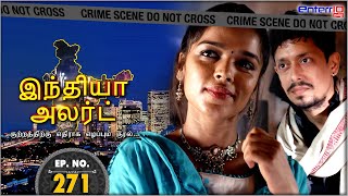 இந்தியா அலர்ட்  காதல் பொறி  India Alert Tamil  New FullEpisode 271 [upl. by Haldis]