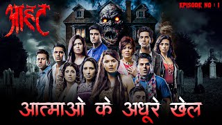 शुरू होगा मौत का खौफनाक खेल  Aahat Full Episode  Indian TV Serial  Best Horror Show [upl. by Surazal]