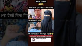 PK Dekho 🤣 Bina Piye Huye viral muftitariqmasood funny motivational trending shorts [upl. by Nilpik922]