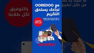 مع Ooredoo نجاحك يستحق التكريم [upl. by Luckett611]