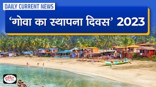 Goa Statehood Day 2023  Daily Current News  Drishti IAS [upl. by Cynarra]