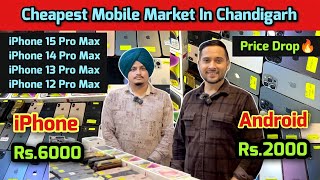 Cheapest Mobile Market In Chandigarh  Second Hand Mobile Market In Chandigarh  Dua Communication🔥 [upl. by Chappy]