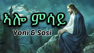 Yoni amp Sosi  ኣሎ ምሳይ Alo Msay  Lyrics [upl. by Ardnekat]