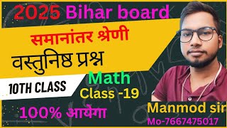 10thclass maths objective।। Class19।। समानांतर श्रेणी ।। Manmod sir [upl. by Loreen]